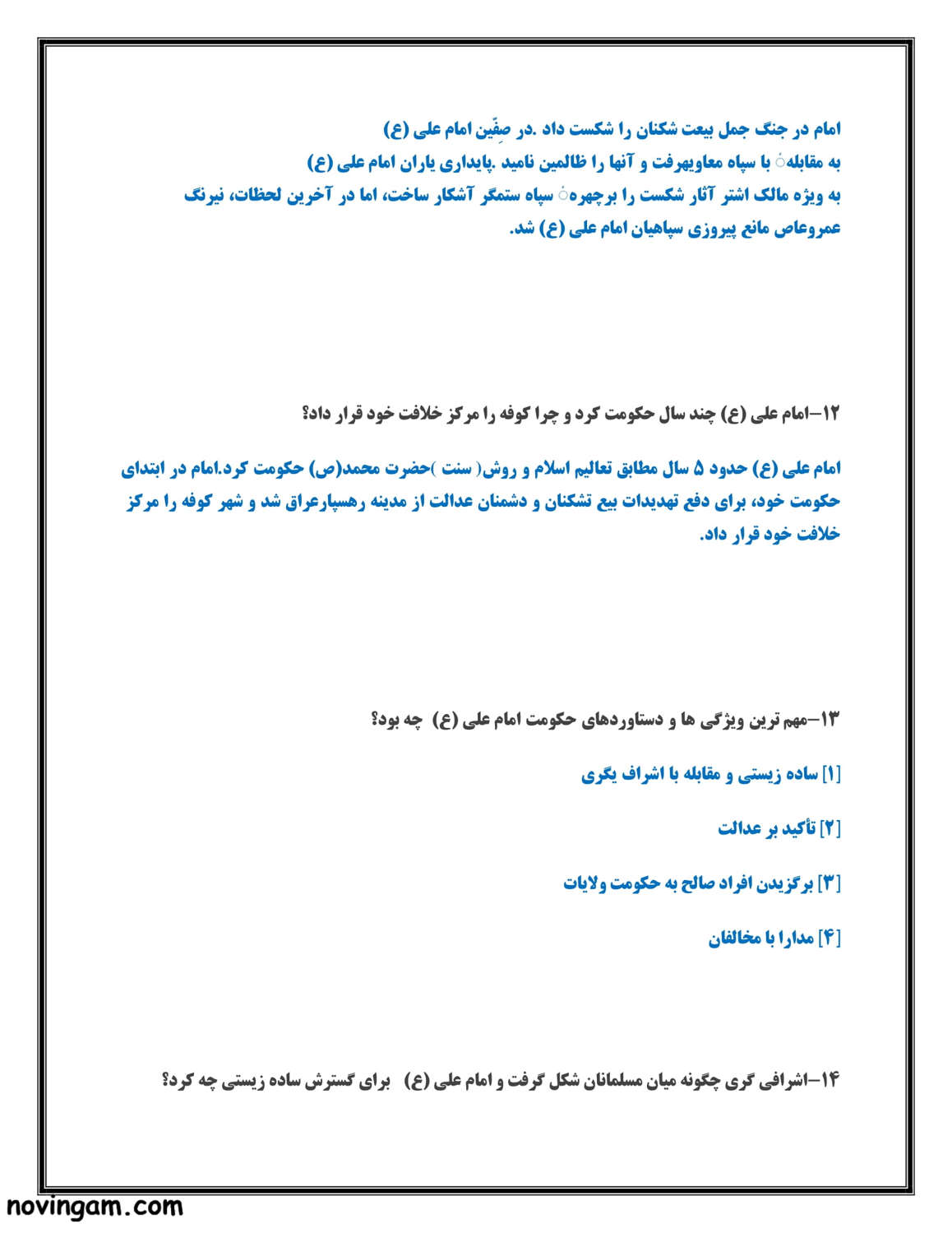 نمونه سوال درس دهم مطالعات کلاس هشتم با جواب