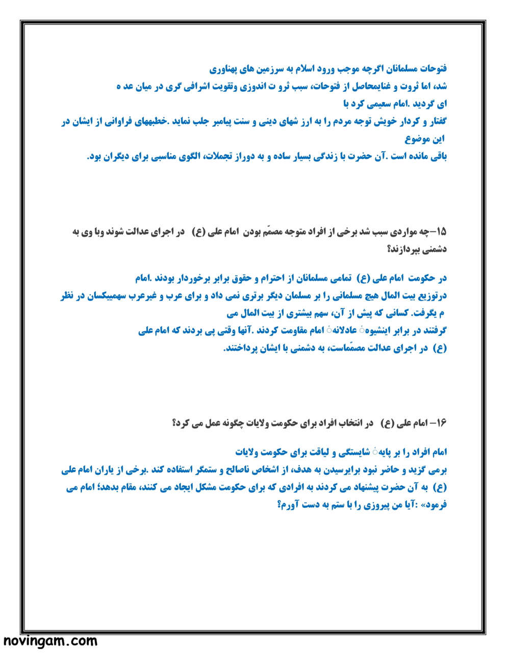نمونه سوال درس دهم مطالعات پایه هشتم متوسطه اول با جواب
