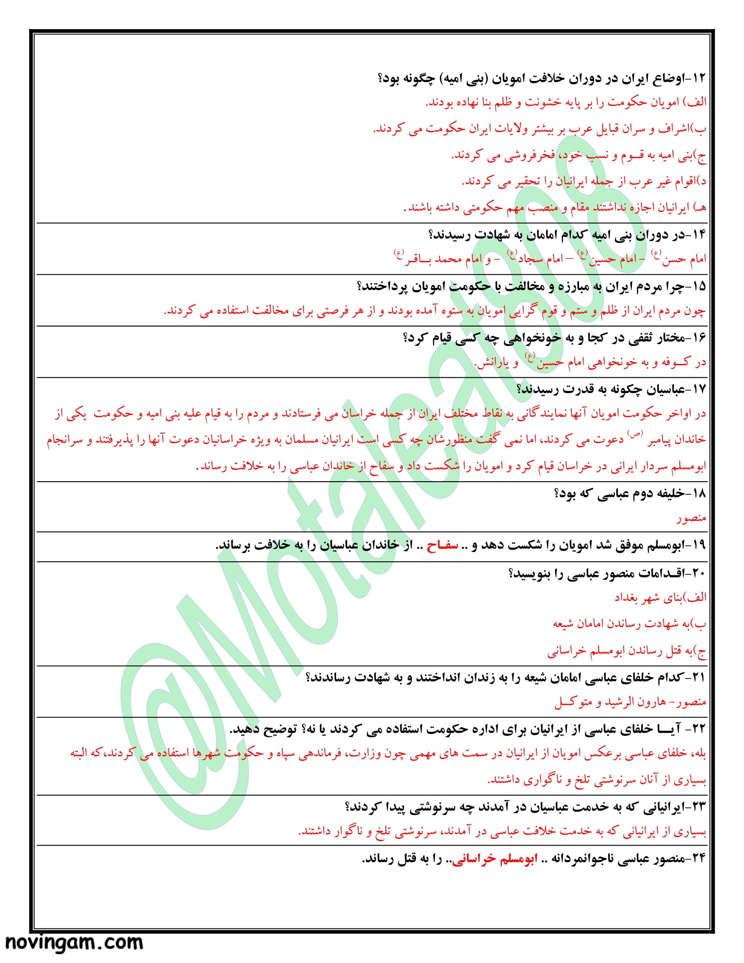 نمونه سوال درس یازدهم مطالعات هشتم با جواب
