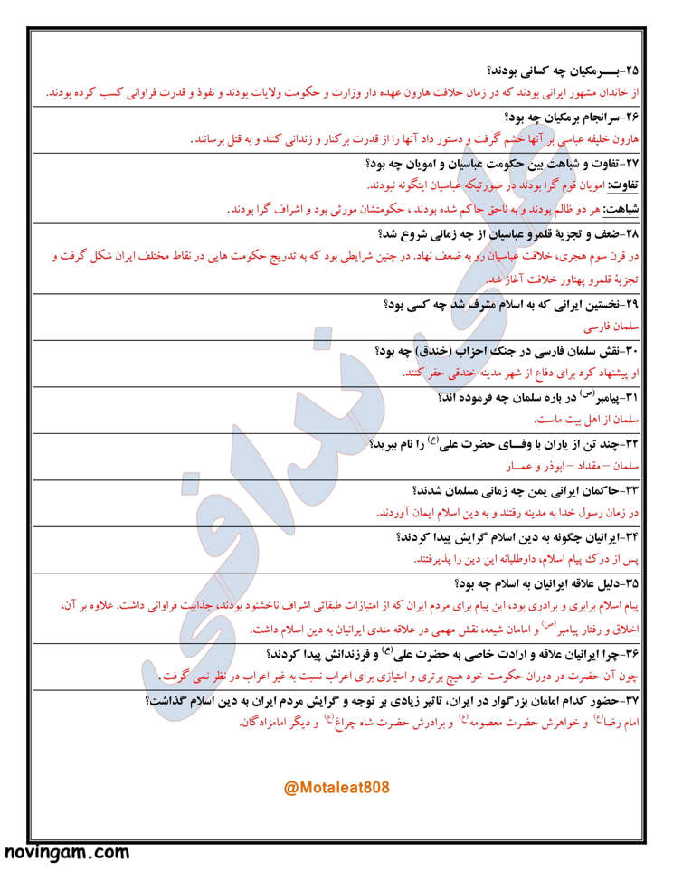 نمونه سوال درس یازدهم مطالعات هشتم با جواب