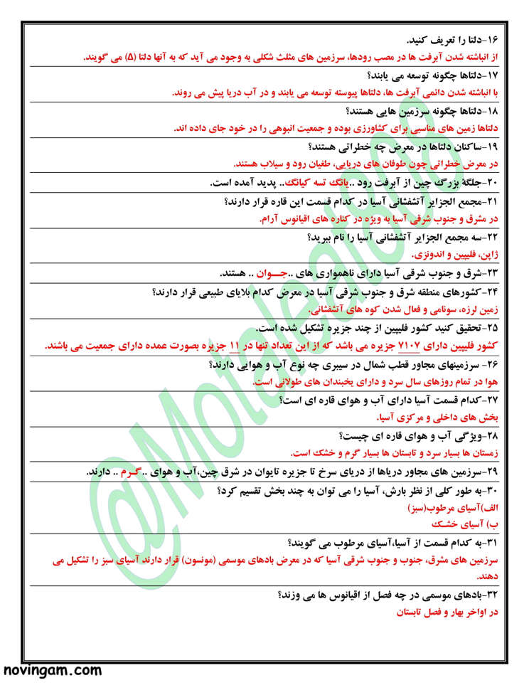 نمونه سوال درس هفدهم مطالعات کلاس هشتم با جواب