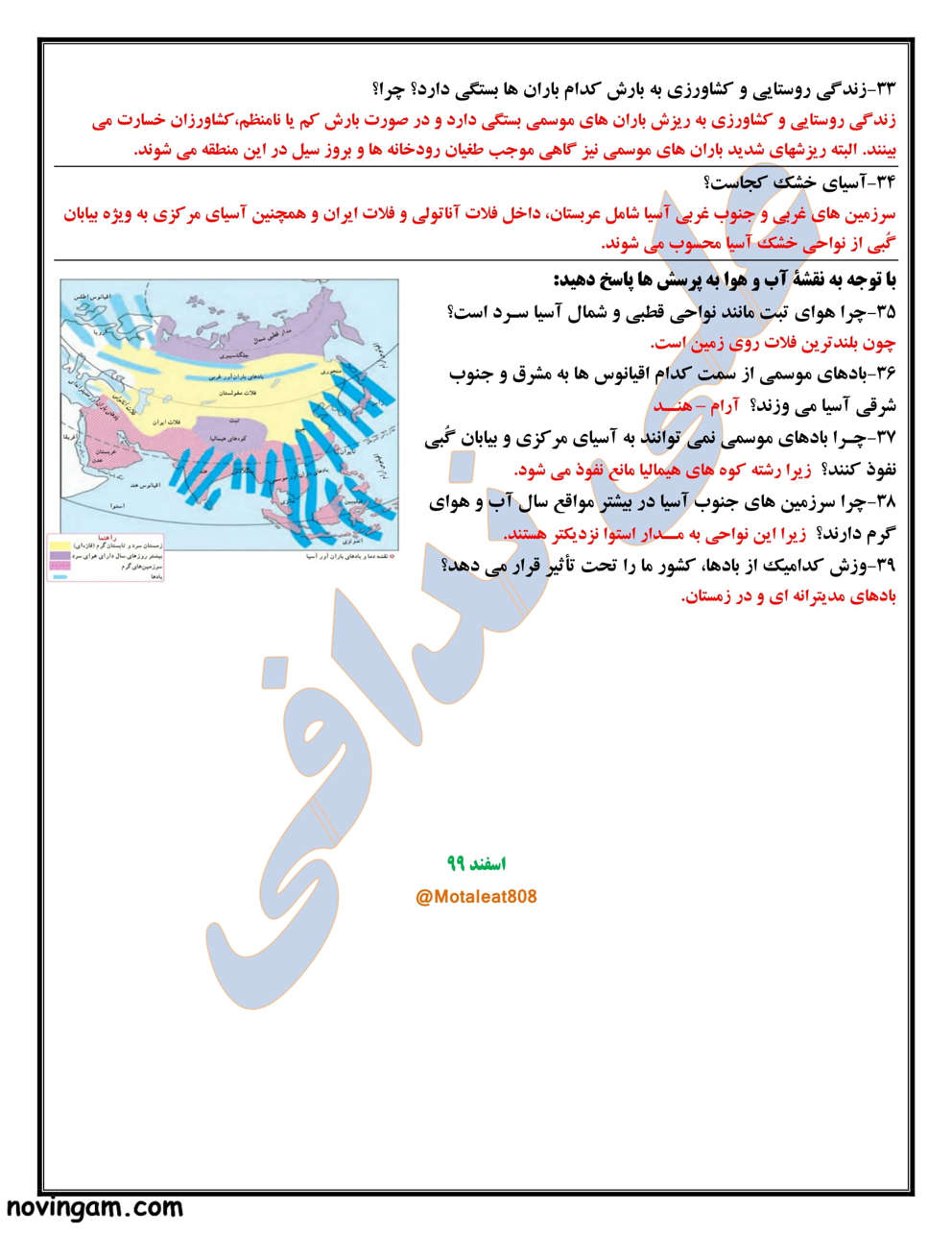 نمونه سوال درس هفدهم مطالعات هشتم متوسطه اول با جواب