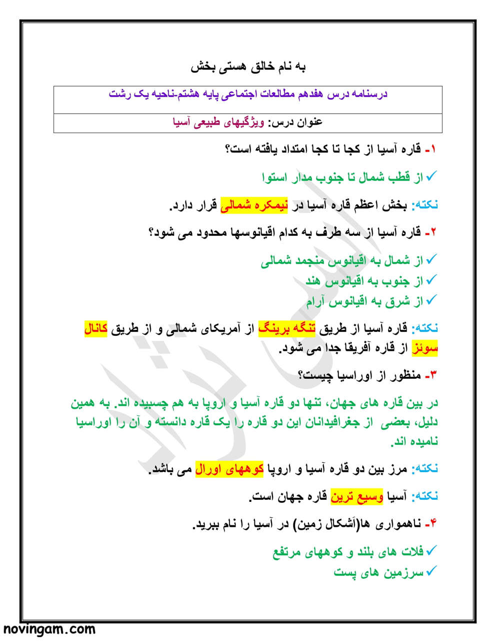 نمونه سوال درس هفدهم مطالعات کلاس هشتم متوسطه اول با جواب