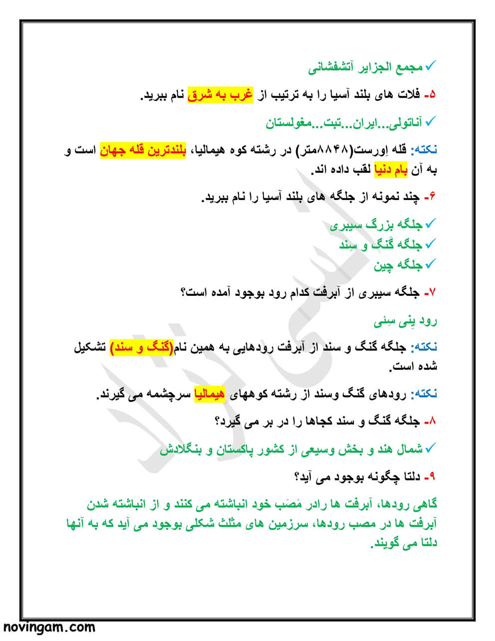 نمونه سوال درس هفدهم مطالعات پایه هشتم متوسطه اول با جواب