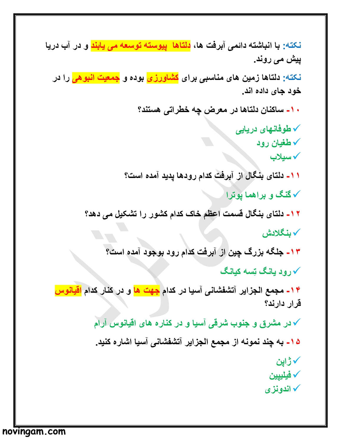 نمونه سوال درس هفدهم مطالعات هشتم مقطع متوسطه اول با جواب