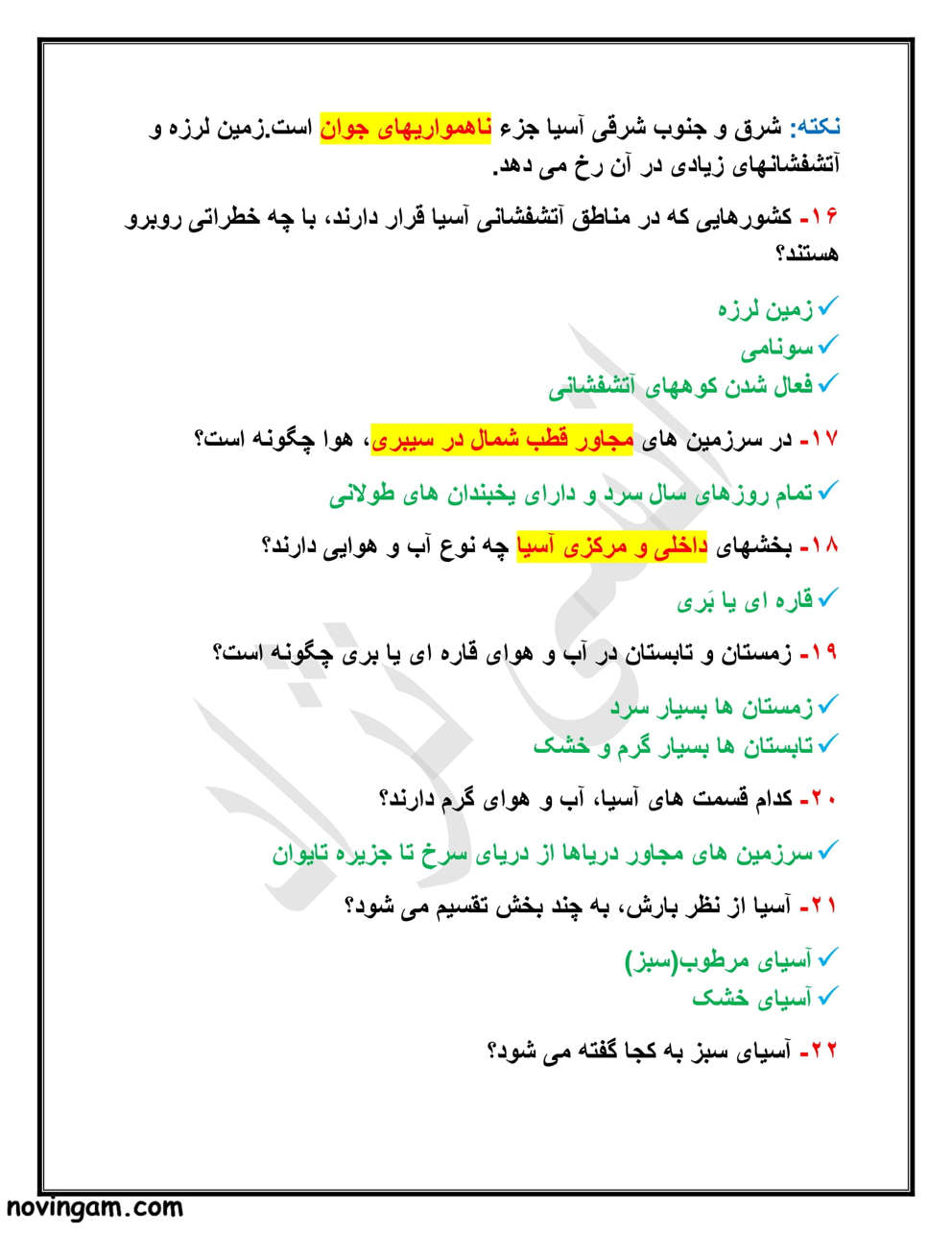 نمونه سوال درس هفدهم مطالعات کلاس هشتم مقطع متوسطه اول با جواب