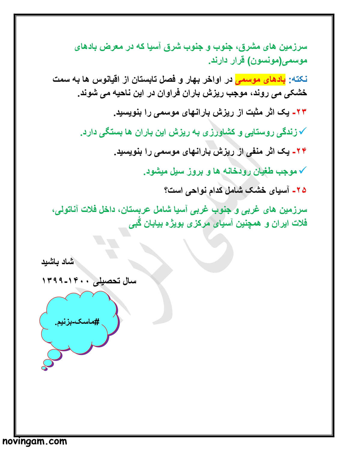 نمونه سوال درس هفدهم مطالعات پایه هشتم مقطع متوسطه اول با جواب