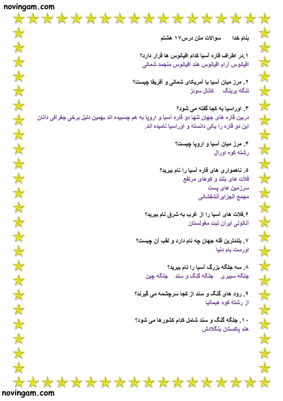 نمونه سوال درس هفدهم مطالعات کلاس هشتم با جواب
