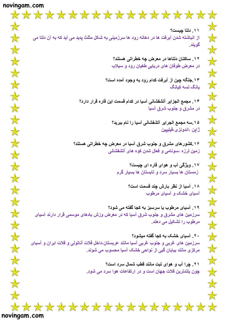 نمونه سوال درس هفدهم مطالعات پایه هشتم با جواب