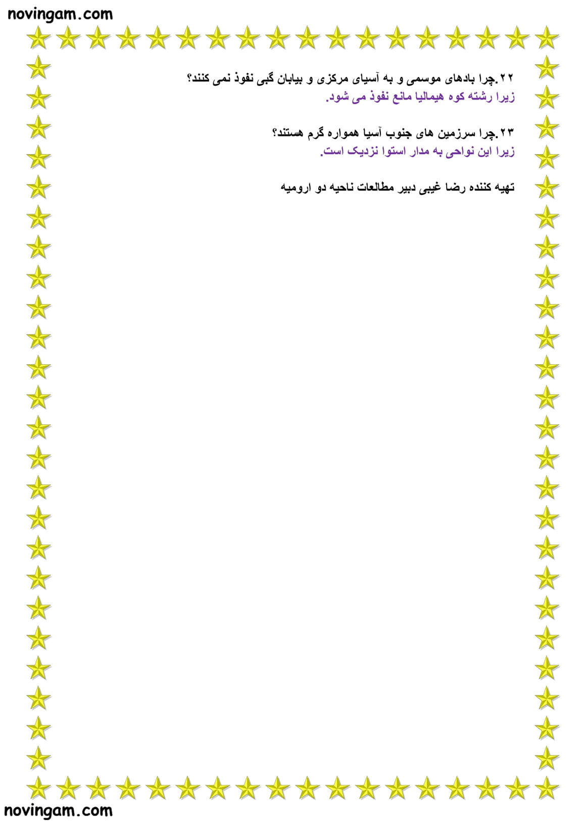 نمونه سوال درس هفدهم مطالعات هشتم متوسطه اول با جواب