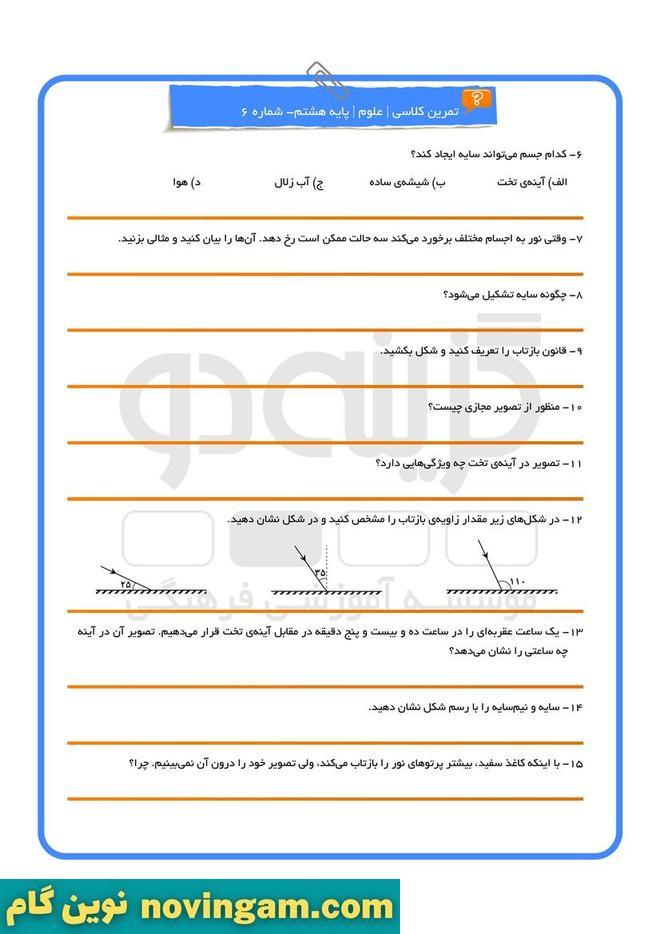 نمونه سوال فصل چهارده و پونزده علوم هشتم
