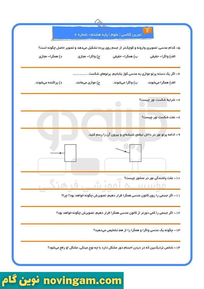 نمونه سوال فصل 14 و 15 علوم هشتم