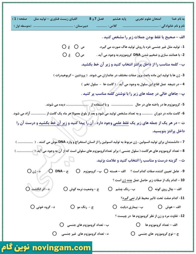 نمونه سوال فصل 7 و 8 علوم هشتم