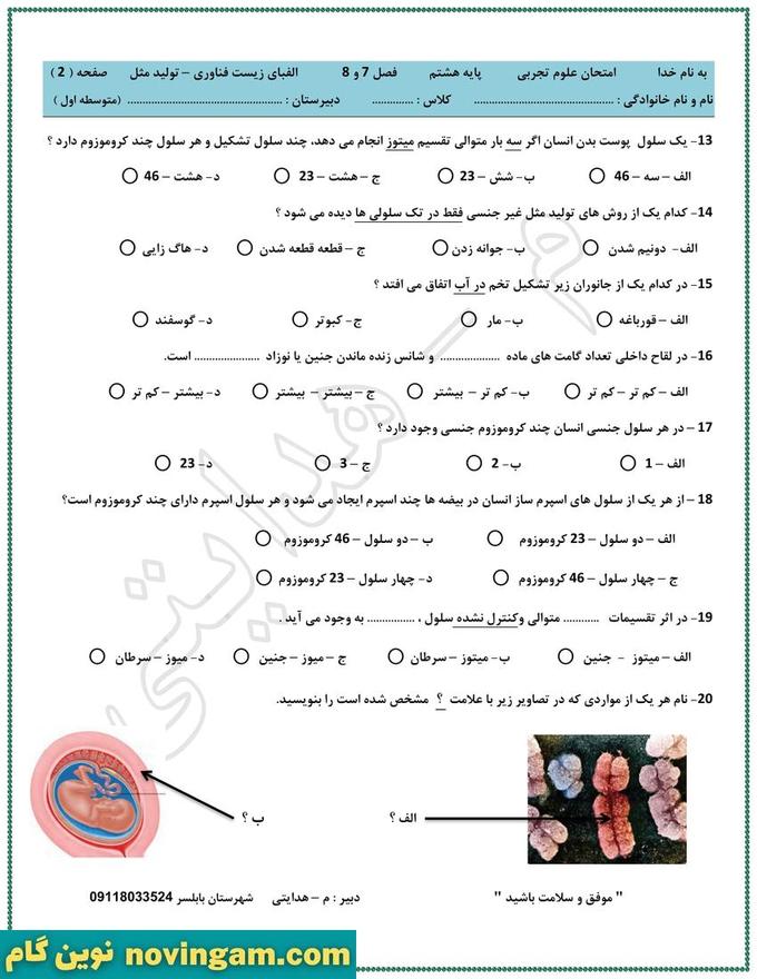 نمونه سوال فصل هفتم و هشتم علوم هشتم