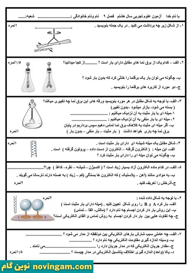نمونه سوال فصل 9 علوم هشتم