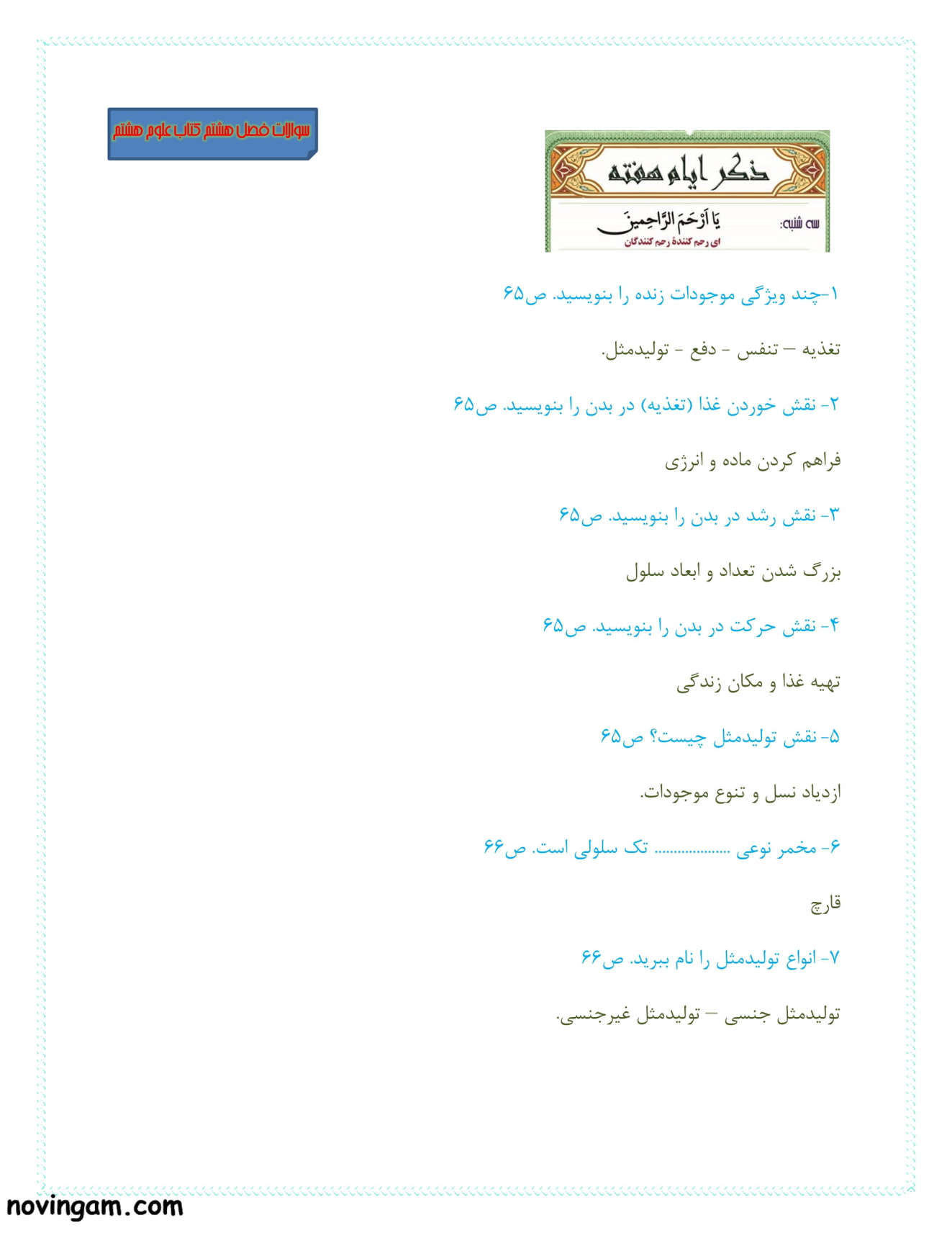 نمونه سوال فصل ۸ علوم هشتم متوسطه اول با جواب