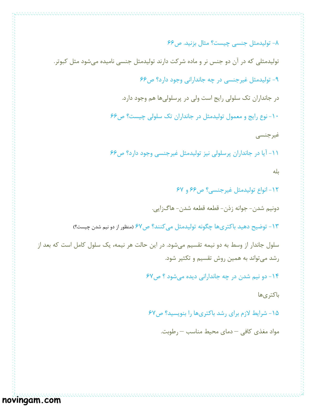 نمونه سوال فصل ۸ علوم هشتم متوسطه اول با جواب