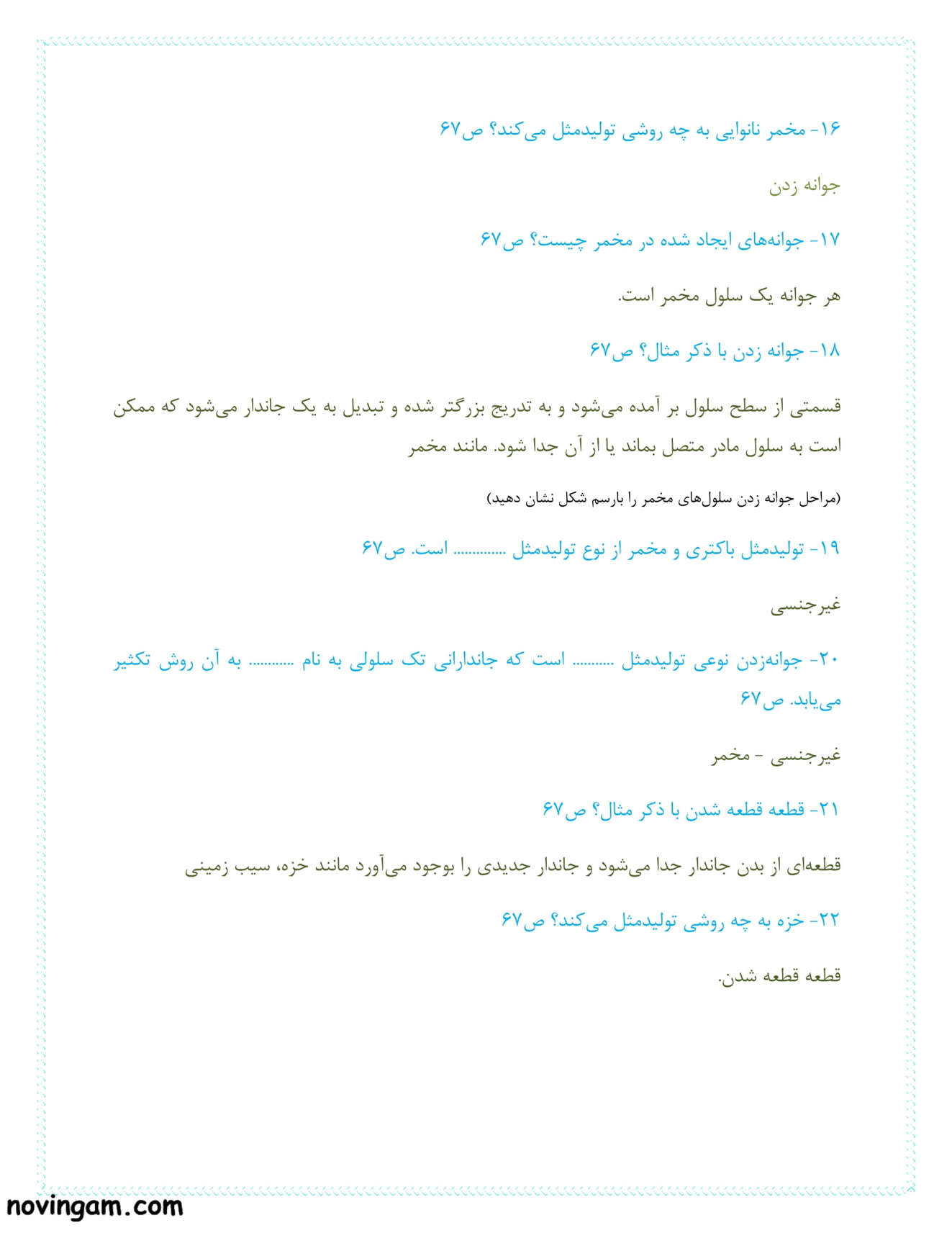 نمونه سوال فصل ۸ علوم کلاس هشتم با جواب