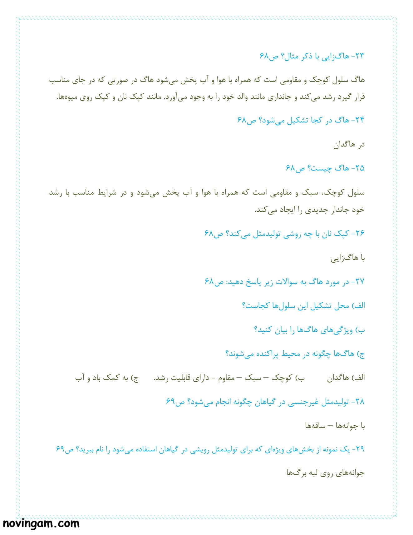 نمونه سوال فصل ۸ علوم پایه هشتم با جواب