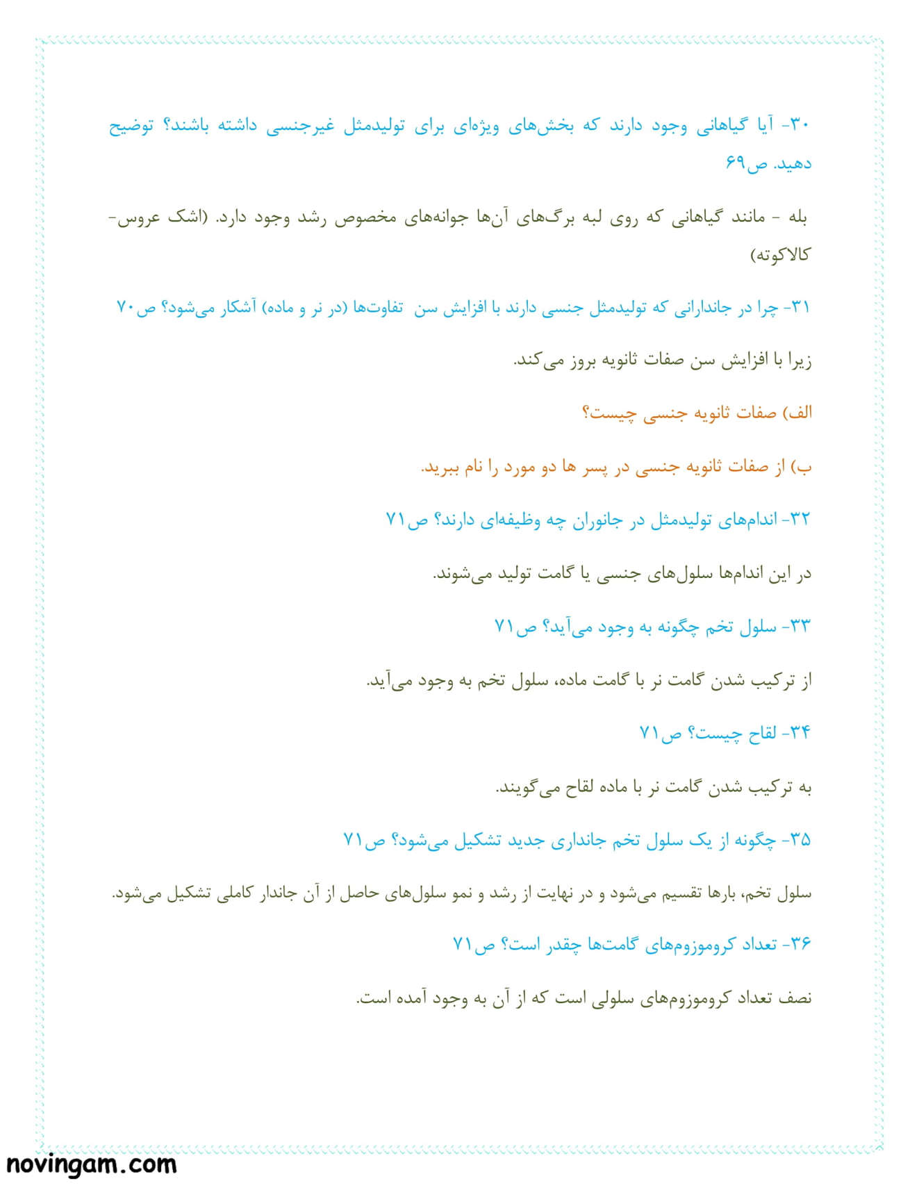 نمونه سوال فصل ۸ علوم کلاس هشتم متوسطه اول با جواب