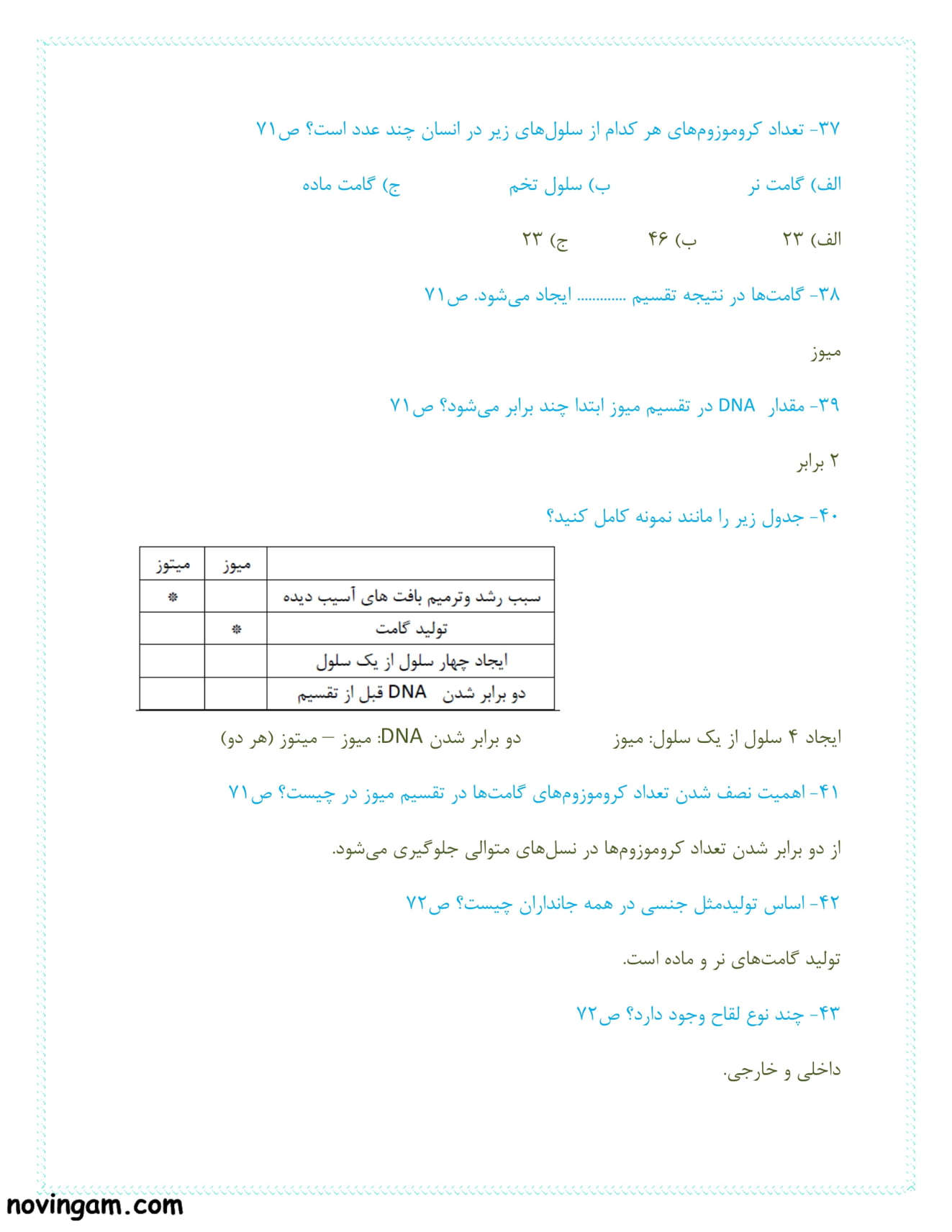 نمونه سوال فصل ۸ علوم پایه هشتم متوسطه اول با جواب