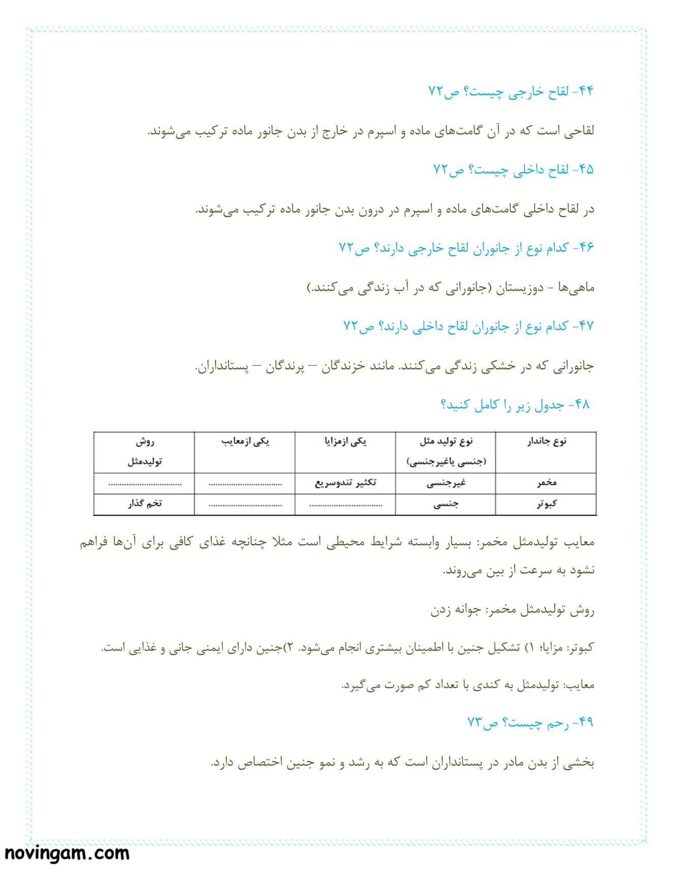 نمونه سوال فصل ۸ علوم پایه هشتم مقطع متوسطه اول با جواب