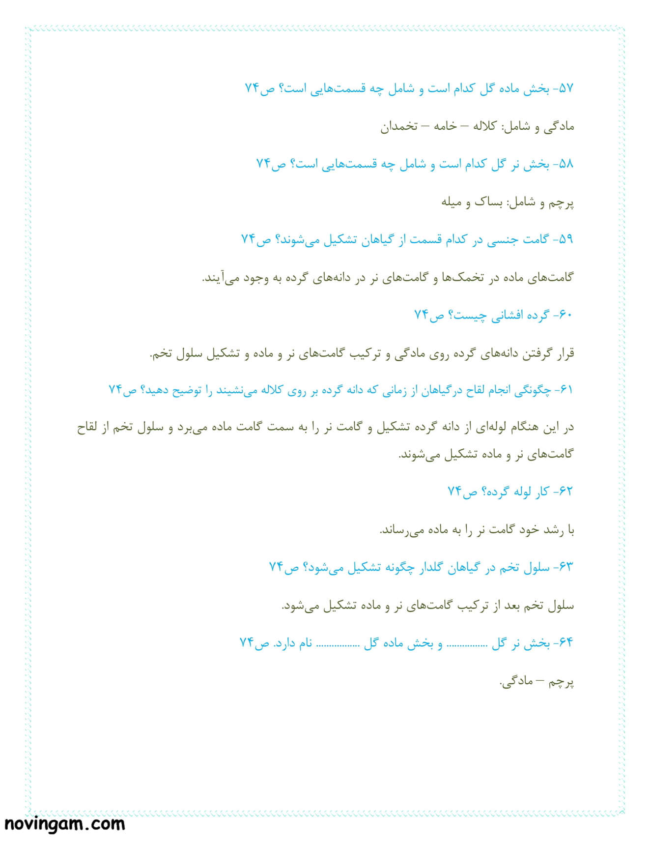نمونه سوال فصل ۸ علوم هشتم مقطع با جواب