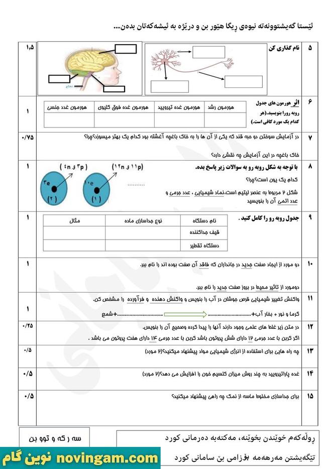 نمونه سوال نوبت اول علوم هشتم