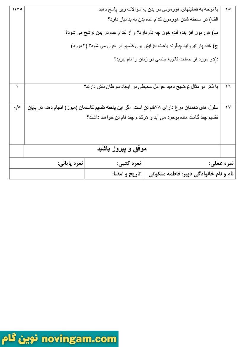 نمونه سوال نوبت اول علوم هشتم