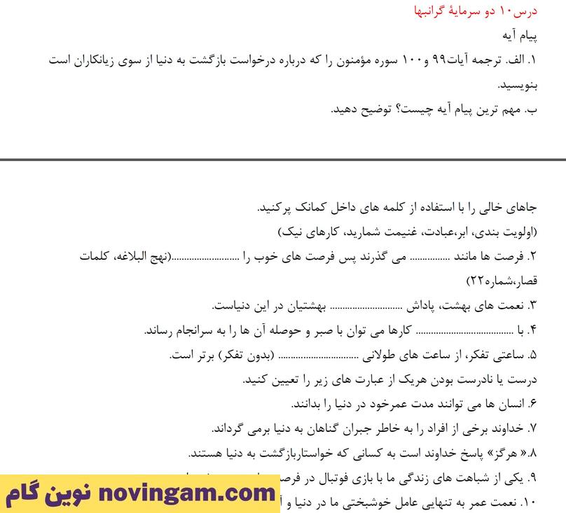 نمونه سوال درس 10 پیام های آسمان هشتم