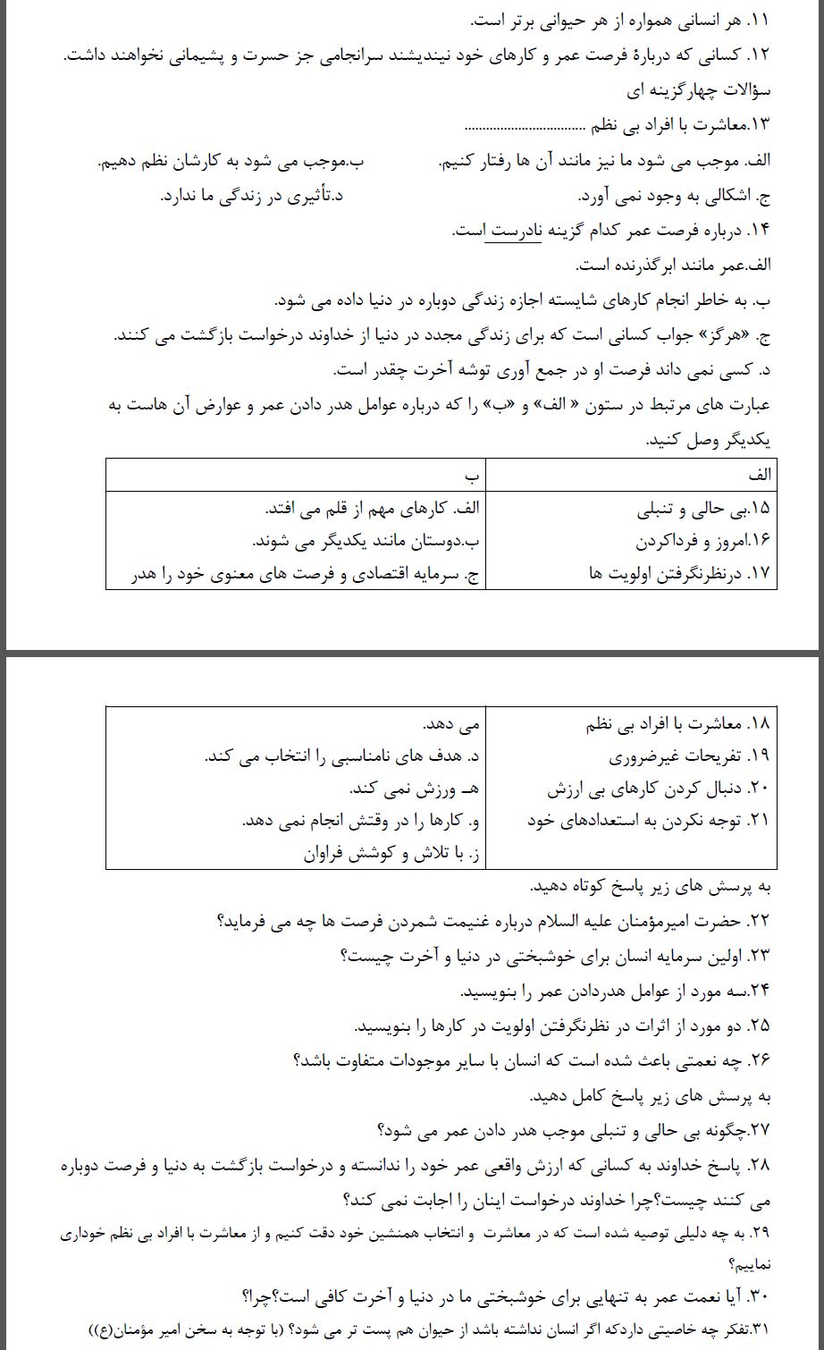 نمونه سوال درس 10 کتاب پیام های آسمان هشتم