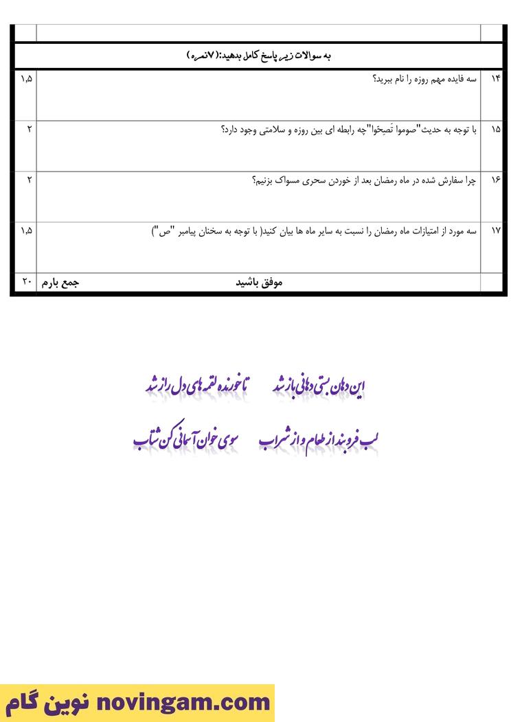 نمونه سوال درس هفتم پیام های آسمان هشتم