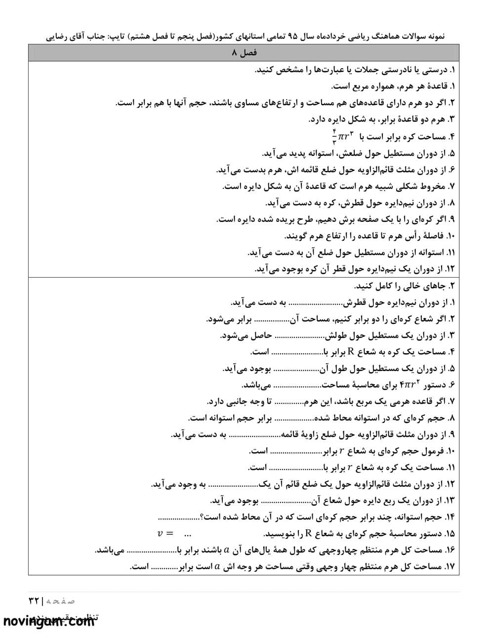 نمونه سوال آمار و احتمال ریاضی کلاس هشتم