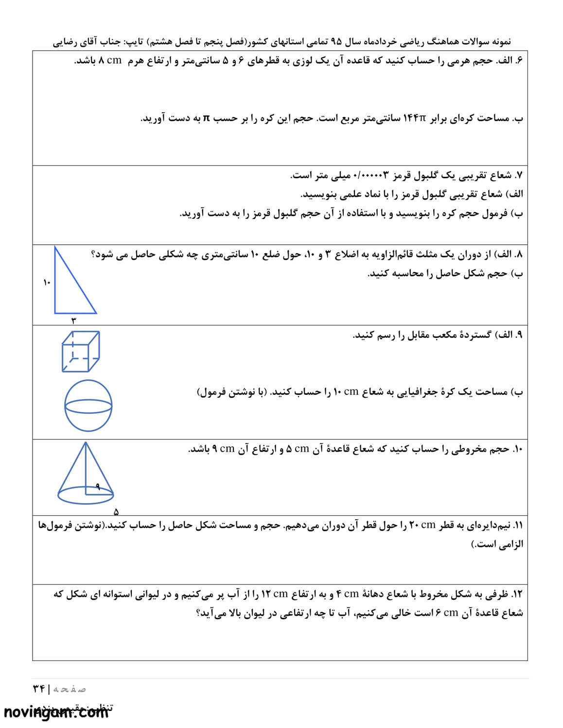 نمونه سوال آمار و احتمال ریاضی هشتم متوسطه اول