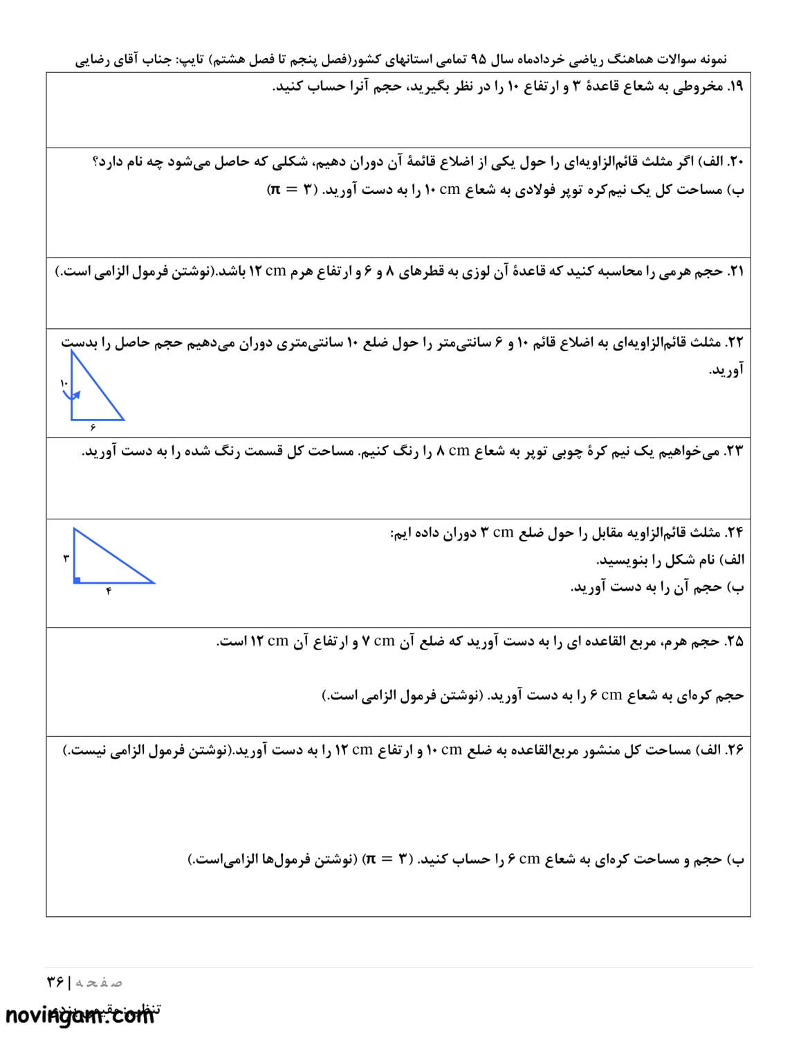 نمونه سوال آمار و احتمال ریاضی کلاس هشتم مقطع متوسطه اول