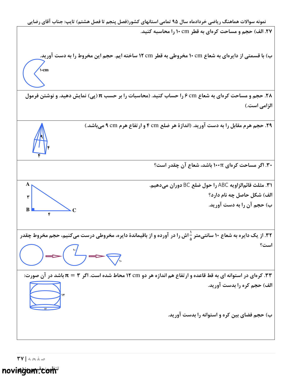 نمونه سوال آمار و احتمال ریاضی پایه هشتم مقطع متوسطه اول