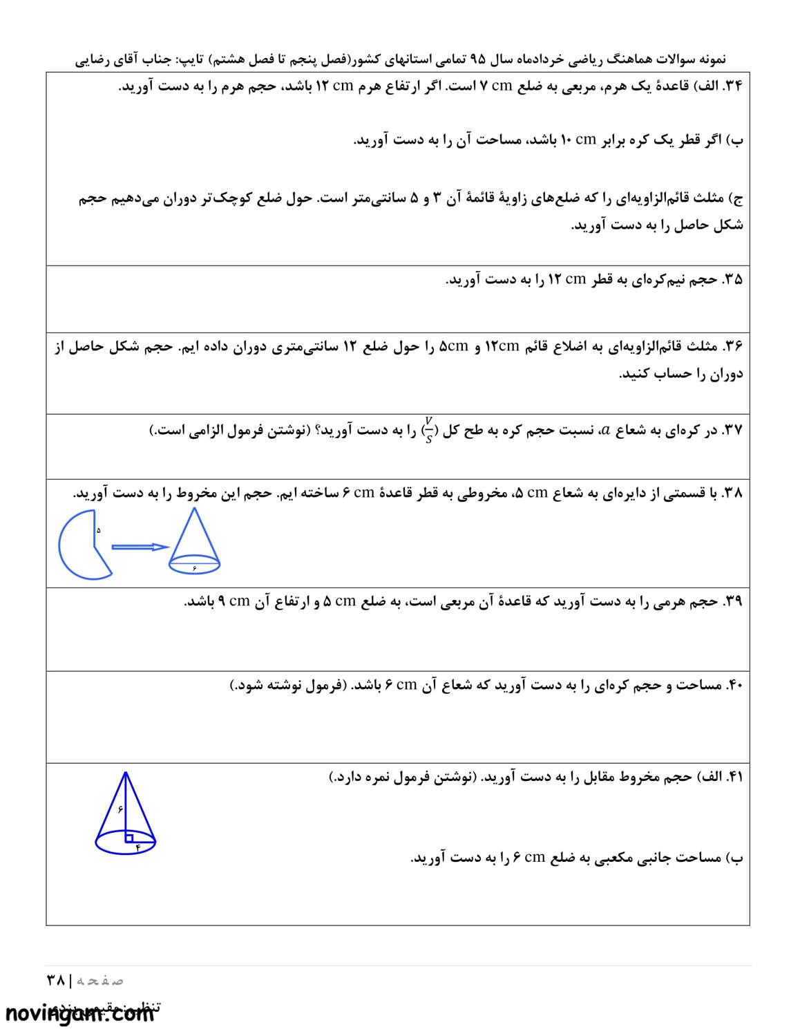 نمونه سوال آمار و احتمال ریاضی پایه هشتم متوسطه اول