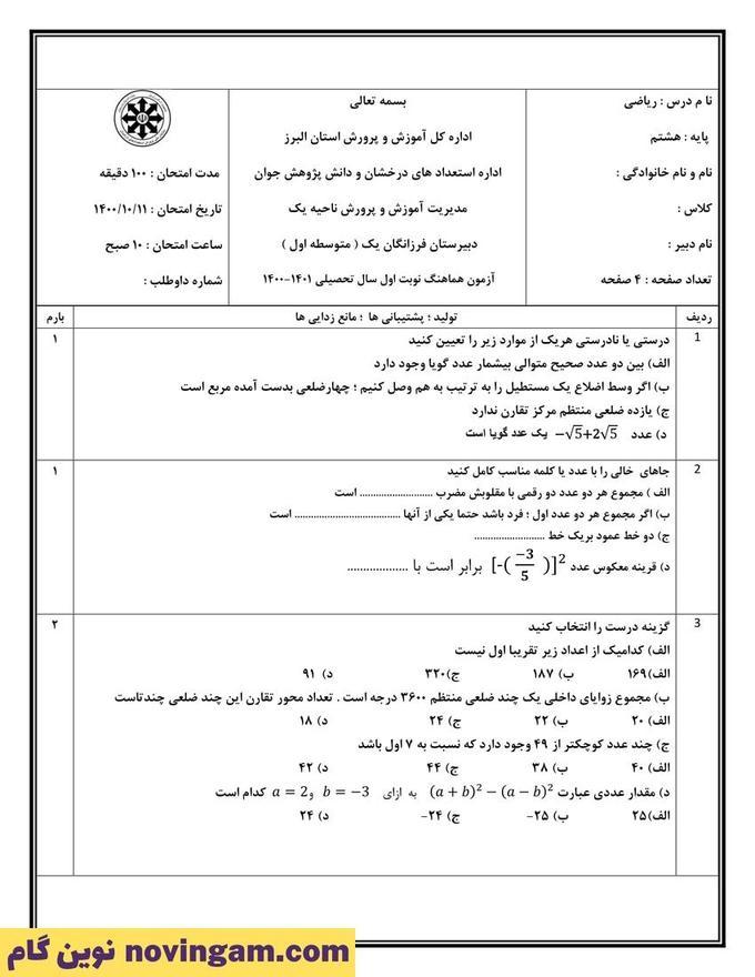 نمونه سوال نوبت اول ریاضی هشتم