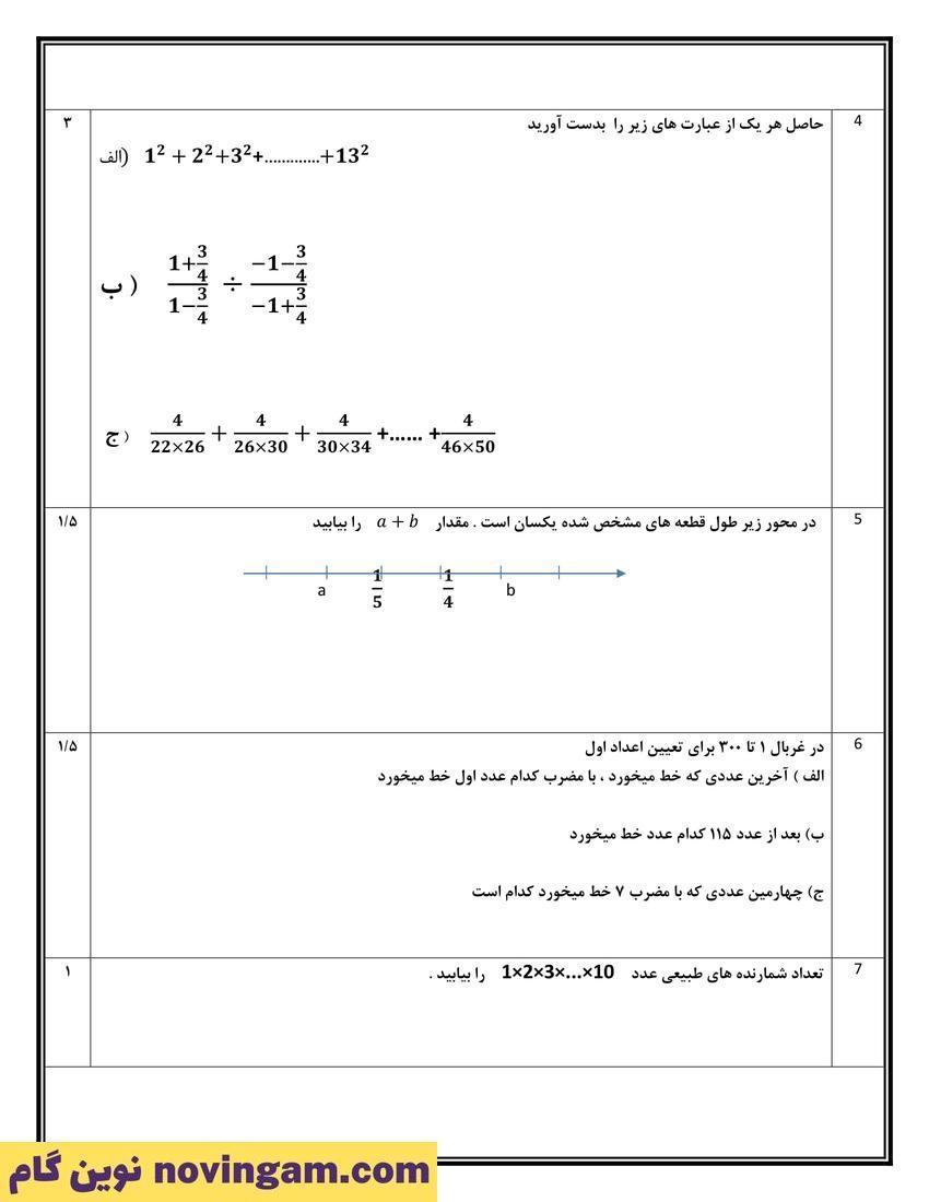 نمونه سوال نوبت اول ریاضی هشتم