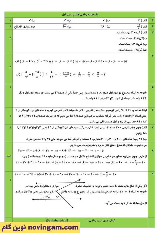 نمونه سوال نوبت اول ریاضی هشتم