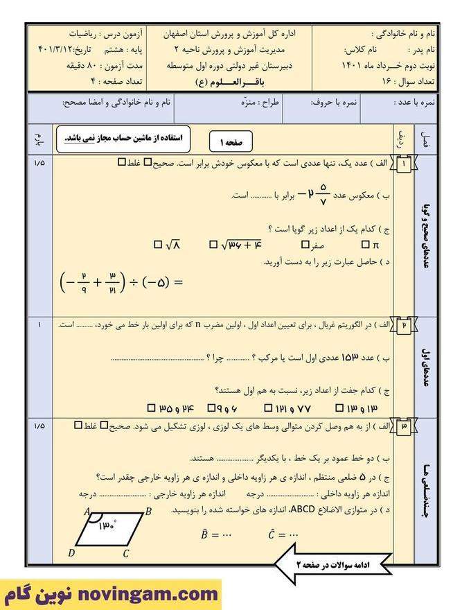 نمونه سوال نوبت دوم ریاضی هشتم