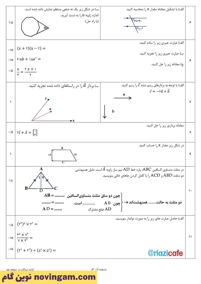 نمونه سوال نوبت دوم ریاضی هشتم