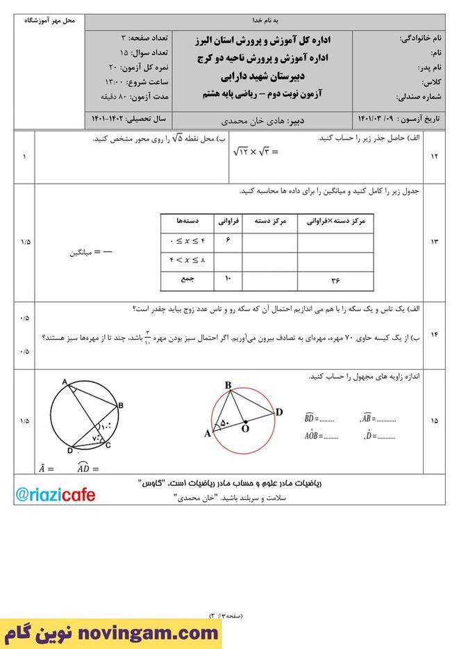 نمونه سوال نوبت دوم ریاضی هشتم