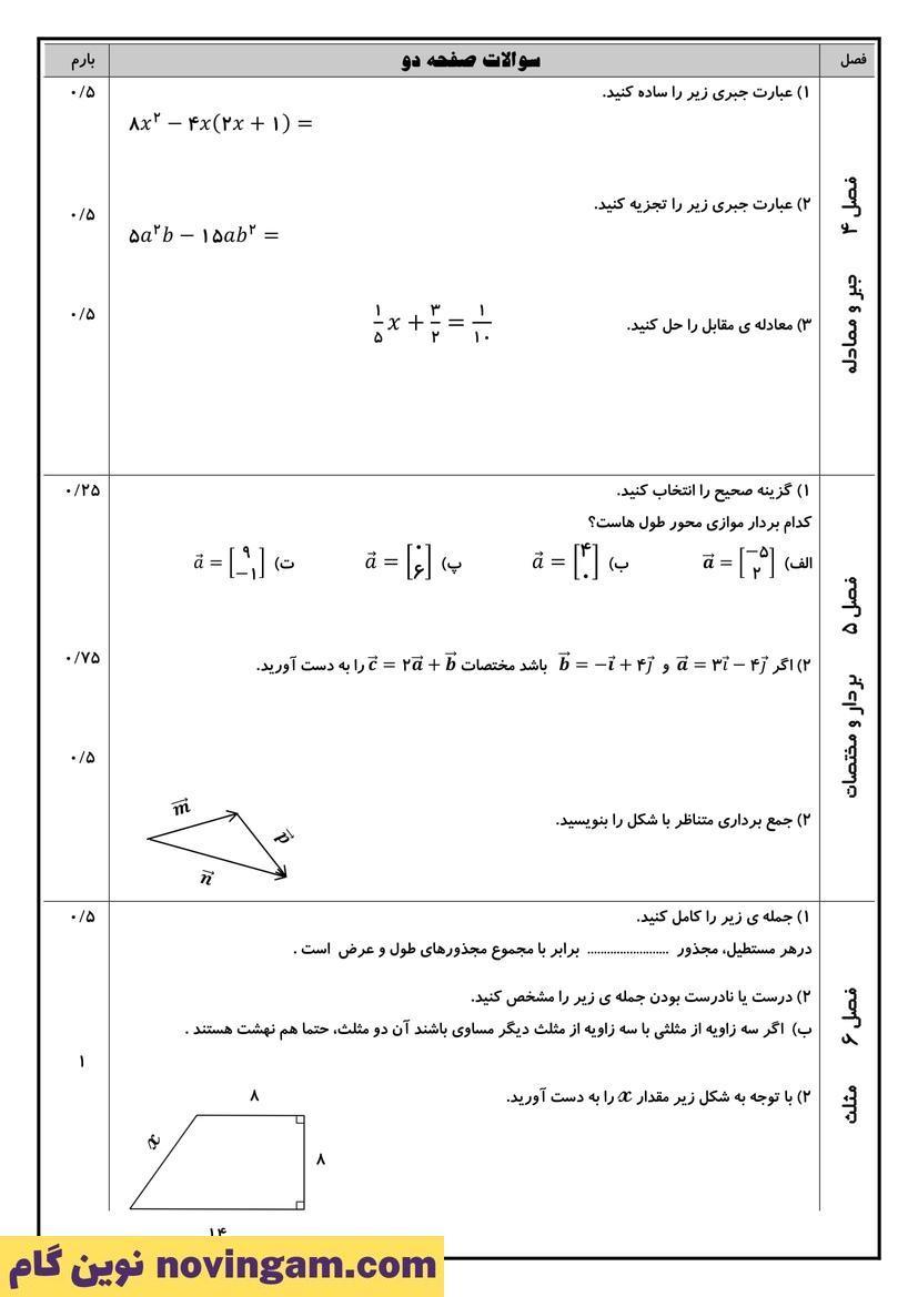 نمونه سوال نوبت دوم ریاضی هشتم