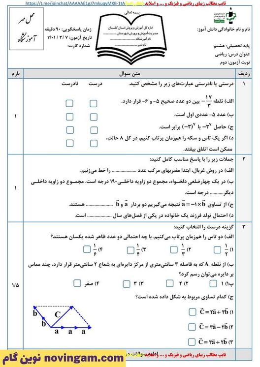 نمونه سوال نوبت دوم ریاضی هشتم