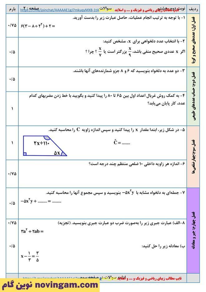 نمونه سوال نوبت دوم ریاضی هشتم