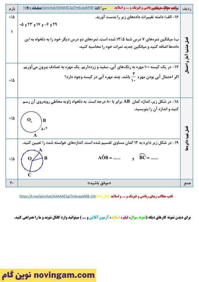 نمونه سوال نوبت دوم ریاضی هشتم