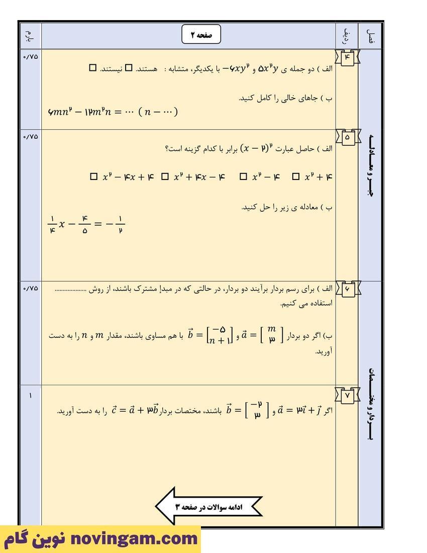 نمونه سوال نوبت دوم ریاضی هشتم