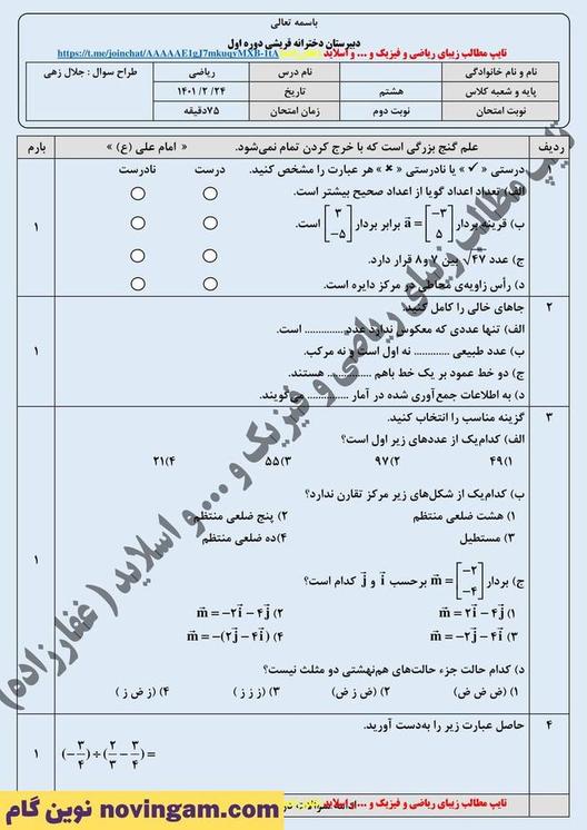 نمونه سوال نوبت دوم ریاضی هشتم
