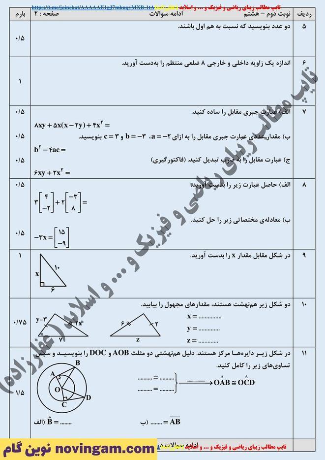نمونه سوال نوبت دوم ریاضی هشتم